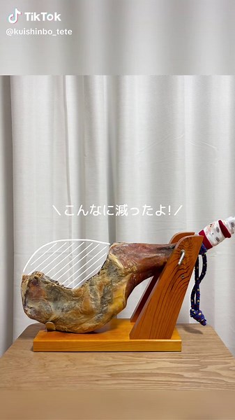 生ハム原木3ヶ月間の感想と取り扱い方