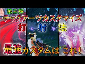 [PSO2NGS] Tech Arts Customization Part 3: Major Improvements to Ease of Use! We Discuss the Stron...