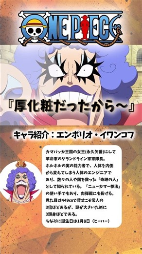 [ワンピース] マゼラン相手にギャグを見せるイワンコフ