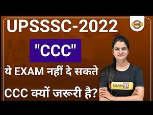 UPSSSC-2022 "CCC" इन सभी EXAM के लिए जरूरी।Latest Update By Priti mam