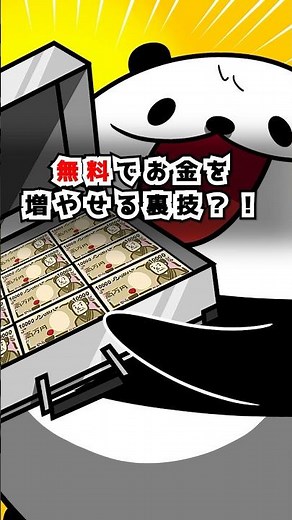 無料でお金を増やせる裏技？！ #テイペン #Plottアニメ