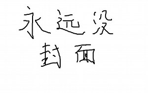 我的世界1.8恐怖解密地图《亡命凶宅》胆小慎入