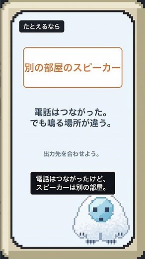 Bluetoothはつながってるのに音が出ない理由【やさしいIT #21】 #shorts