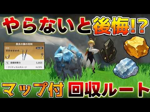[Nanaori] Essential for crafting equipment! A summary of efficient routes to collect platinum ore...