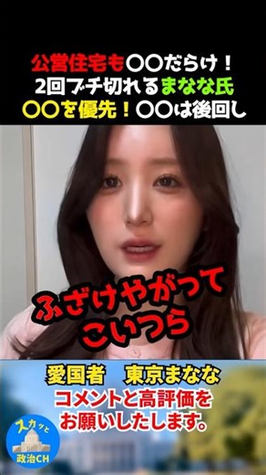 Public housing is full of XX! Manana is pissed and prioritizes XX! XX is on the back burner #Toky...