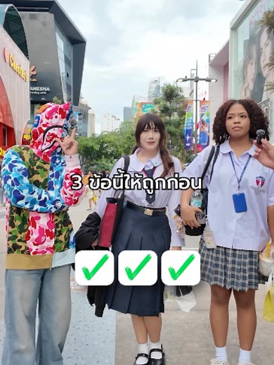 แจก เสื้อ Bape มูลค่าหมื่น ให้ถ้าตอบถูก 3 ข้อ — สัมภาษณ์สยาม