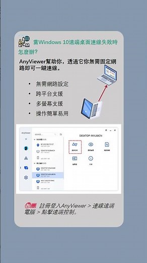 遠端桌面連線失敗？一步步教你快速連線遠端桌面