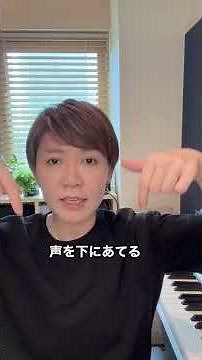 響く声の秘密！ボイスポジションのコツ1分解説 #Shorts #ボイストレーニング #ボイトレ初心者 #響く声 #声がこもる #ボイスポジション #口腔共鳴 #発声練習 #喉締め改善 #歌うま
