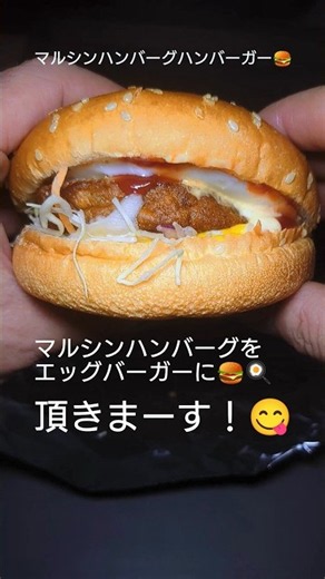 breakfast🍔マルシンハンバーグハンバーガー！#飯テロ #breakfast #hamburger #孤独のグルメ #japanesefood #cooking