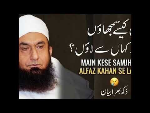 Main kase samjhaon (emotional bayan) Maulana Tariq jameel