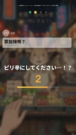 【台湾華語】これで夜市も怖くない！大人気グルメ「雞排」を注文するリアル会話