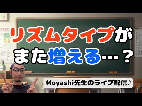 リズムタイプの解像度がまた上がりました！