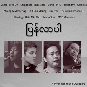 599K views · 36K reactions | MYC Music Official မှ စီစဉ်ထွက်ရှိသော......