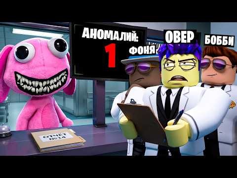 СТАЛИ СПЕЦАГЕНТАМИ И ЛЕЧИМ АНОМАЛИИ! СТРАШНАЯ БОЛЬНИЦА ДЛЯ ЖИВОТНЫХ В ROBLOX