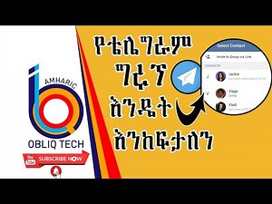 የቴሌግራም ግሩፕ እንዴት መክፈት እንችላለን | How To Create Telegram Group In 2020