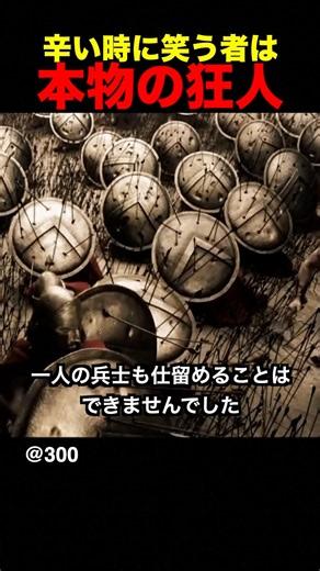 辛い時に笑う者は本物の狂人