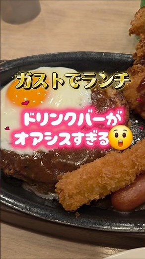 【ガストのランチ】ドリンクバーがオアシスすぎた😲