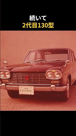 [Nissan's Legendary Cars That Disappeared] A Look Back at the Successive Generations of the Cedri...