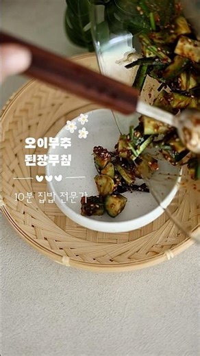 오이무침 만들기 레시피 | 오이 부추무침 양념 만드는법