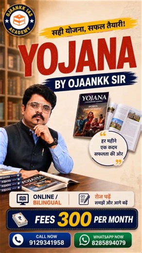 UPSC Mains ke hidden weapons: PIB aur Yojana 😳 #upsc #pib #yojana