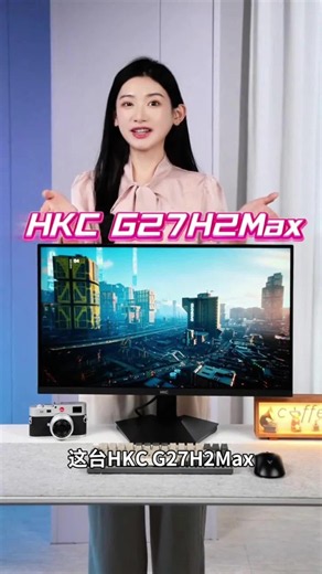 HKC猎鹰G27H2Max评测：27英寸2K 220Hz FastIPS，电竞神器好用吗？开箱推荐怎么样？