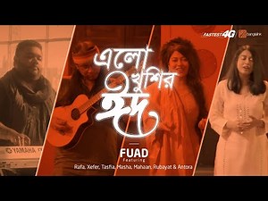 রমজানের ঐ রোজার শেষে এলো খুশির ঈদ | Ramjaner Rojar Sheshe Elo Khushir Eid | Eid Song