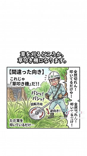 草刈機のチップソー向きはどっち？回転方向で切れ味が決まる