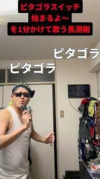 Tsuyoshi Nagabuchi sings "Pythagoras Switch is starting!" in one minute #PythagorasSwitch #Tsuyos...