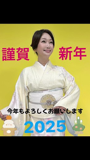 みなさんにとってよい一年になりますように💓 #2025 #お正月