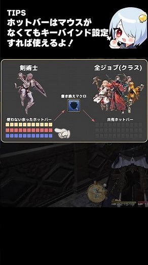 【FF14】ホットバー不足解消！マクロ1つで3倍に増やして画面スッキリ便利なテクニック！