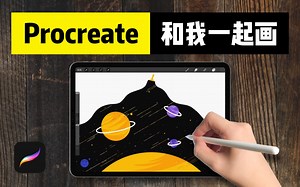 【Procreate教程】手把手教你绘制插画#1 / iPad绘画 / 保姆级教学 / 和我一起画 / Vlog