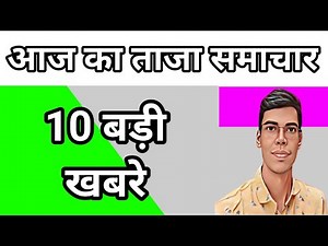 Aaj ke mukhya samachar || हिंदी समाचार || News Updates || #news #latestbreakingnews