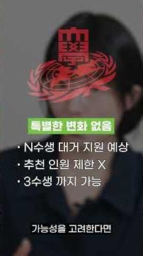 2027 교과전형 성균관대·경희대·건국대 입결 오를 가능성 높습니다