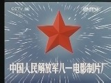 《经典电影》 20120823 《闪闪的红星》