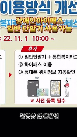 장애인 하이패스 할인 이제 룸미러 일반단말기 사용 가능합니다.