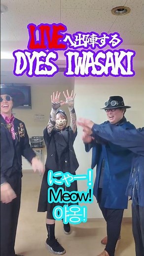 🎤LIVEへ出陣するDYESIWASAKI🪩#DYESIWASAKI #FAKETYPE #Vlog #福岡