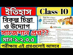 class 10 history chapter 5 question answer বিকল্প চিন্তা ও উদ্যোগ / wbbse class 10 history