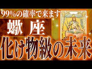 『10月10日までに見て！』【神展開🌈】蠍座は10月に重大な変化を迎えます。覚悟して見てください【鳥肌級タロットリーディング】