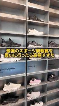 What are the best shoes for watching sports? #soccer #soccerwatching #shoes