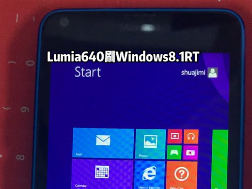 Lumia640刷Windows8.1RT