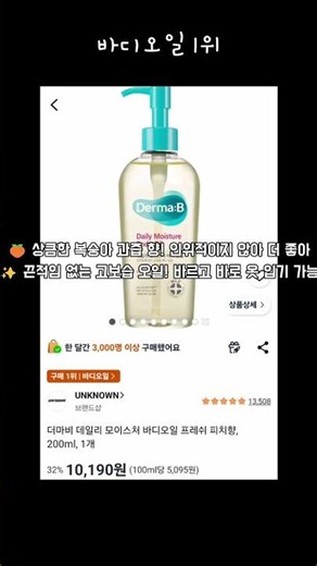 [5월12일] 바디 보습 고민 끝! 딱 1분 만에 보는 타입별 쿠팡 1등 바디로션 추천 #쿠팡추천템 #1위요약 #쇼핑리뷰