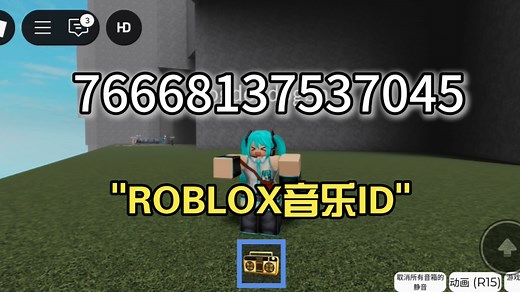ROBLOX音乐ID