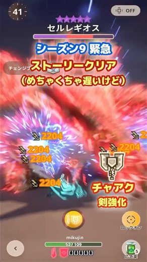 【剣強化】雷 チャアク｜セルレギオス（緊急☆10）を倒してようやくストーリーをクリアする（遅すぎるけど）｜王牙盾斧【風雷】【モンハンNow日記｜シーズン9】