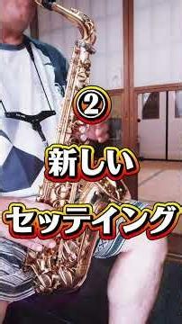 🎷サックス🎷おじさん HOTEL PACIFICで新しいマウスピースとリガチャーで吹き比べ🎷 #人生#音楽#趣味#おじさん#５０代