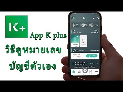 How to view your Kasikorn Bank K Plus account number