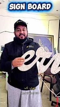 How Sign Boards Are Made | Full Process & How Long It Really TakesEver wondered how professional sig