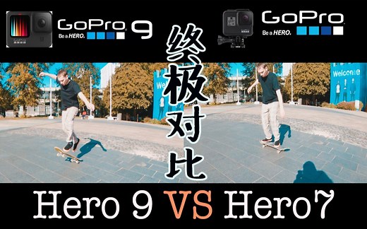 两代先驱的对战 GoPro 7&9 终极对比 4K60P
