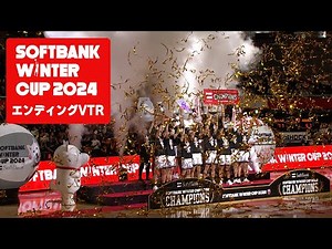 SoftBank ウインターカップ2024 男子決勝 エンディングVTR