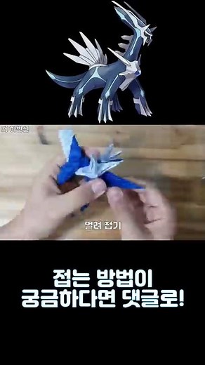 종이 한 장으로 디아루가 접기 #shorts