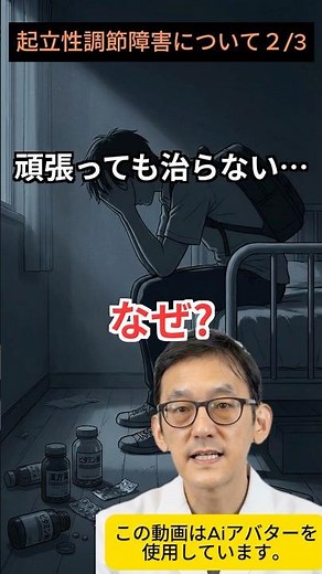 【医師が解説】起立性調節障害の３つの真実（その２） 起立性調節障害が治らない？最新研究が示す「腸」との意外な関係 ＃起立性調節障害 #腸内環境 ＃リーキーガット